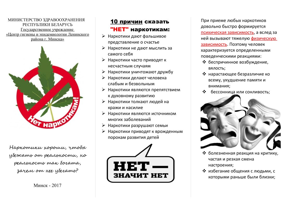 Буклет на тему наркотики скачать darknet sites list hydraruzxpnew4af